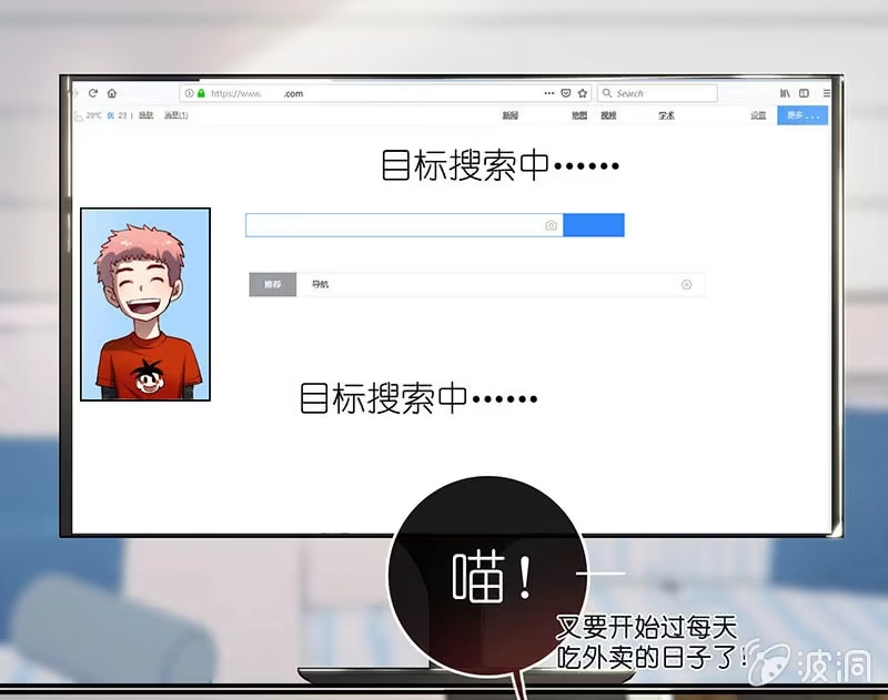 《我的充电女友》吃我一招必杀 第17页