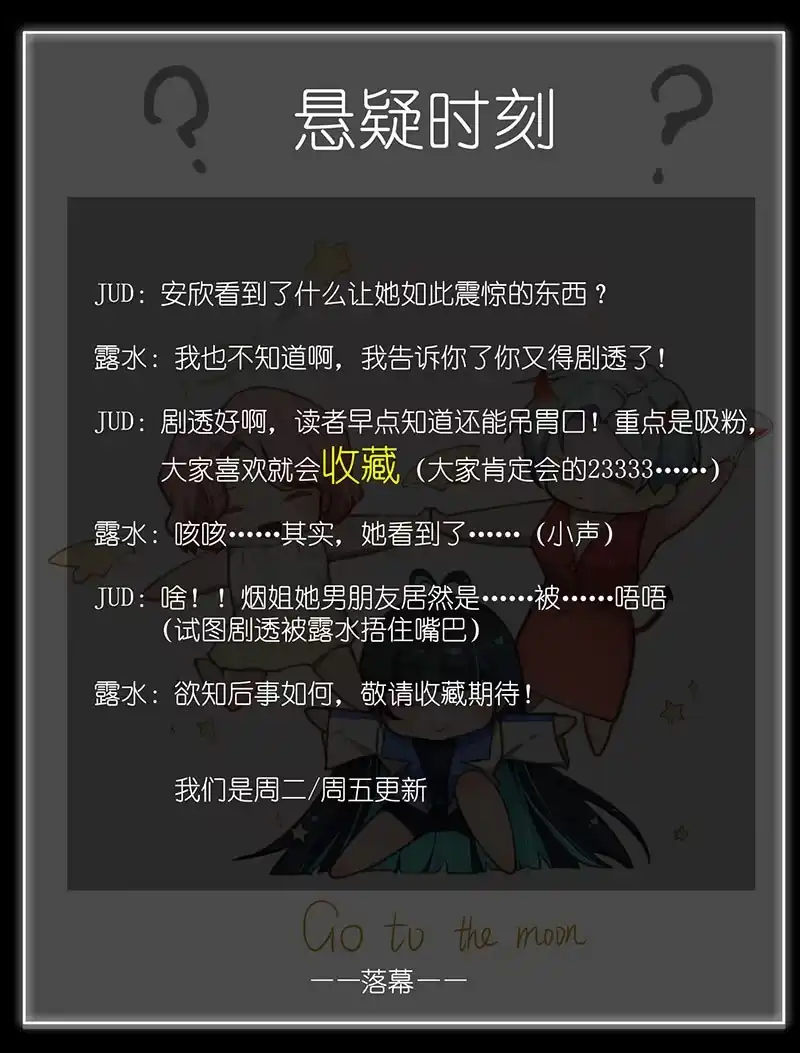 《我的充电女友》抓人？救人？ 第61页