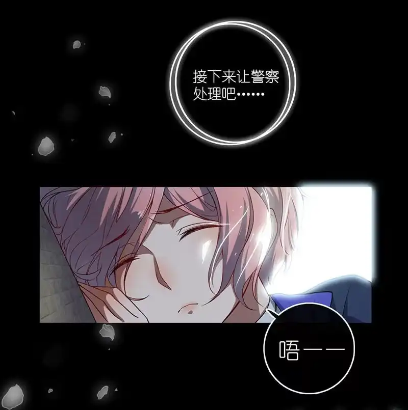 《我的充电女友》抓人？救人？ 第39页