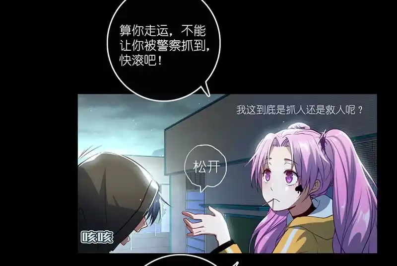 《我的充电女友》抓人？救人？ 第35页