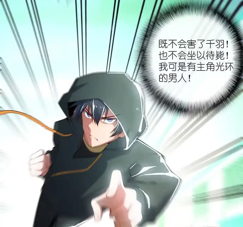 《我的充电女友》抓人？救人？ 第23页