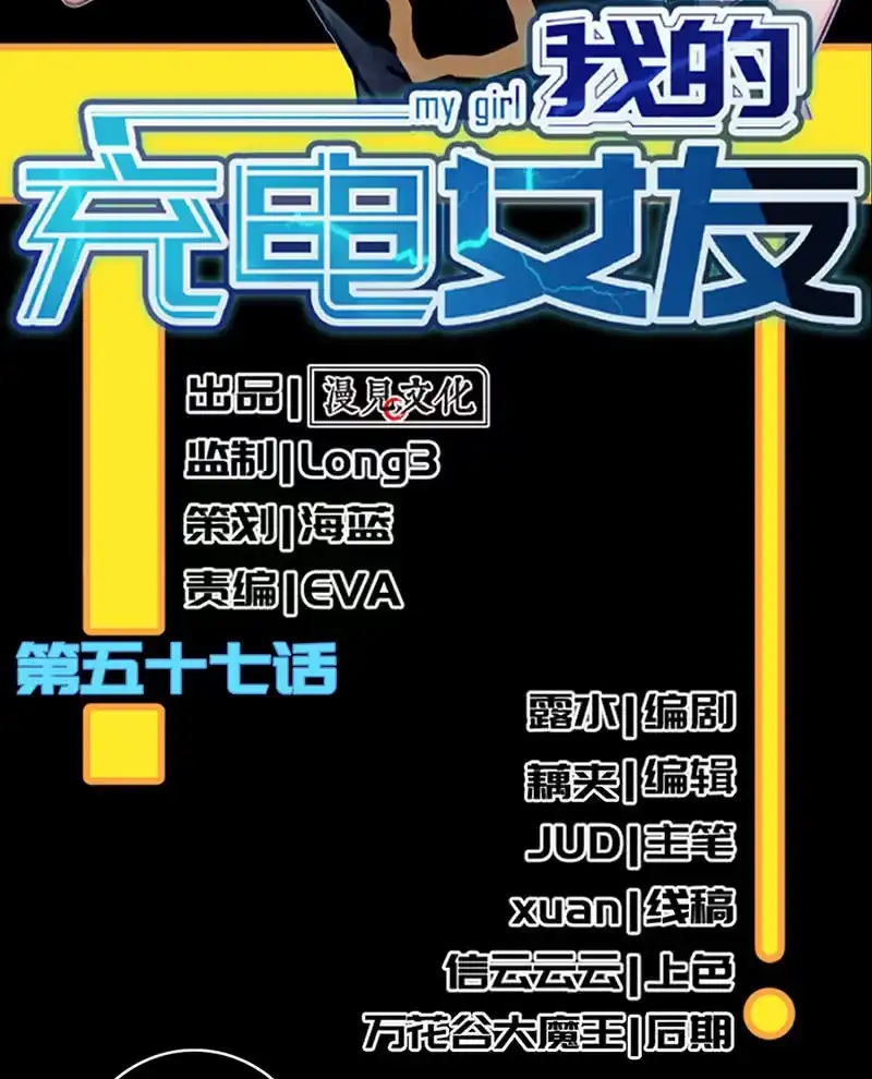 《我的充电女友》抓人？救人？ 第3页