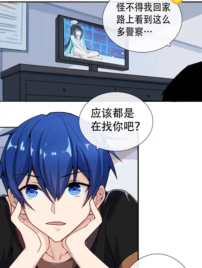 《我的充电女友》门外的黑影！ 第4页