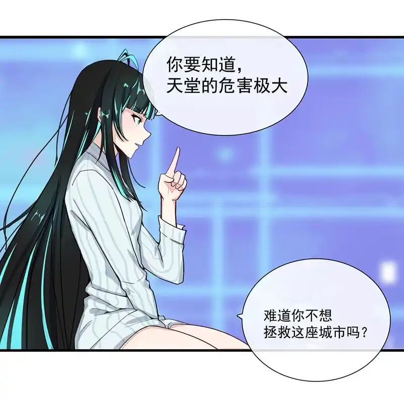 《我的充电女友》门外的黑影！ 第11页