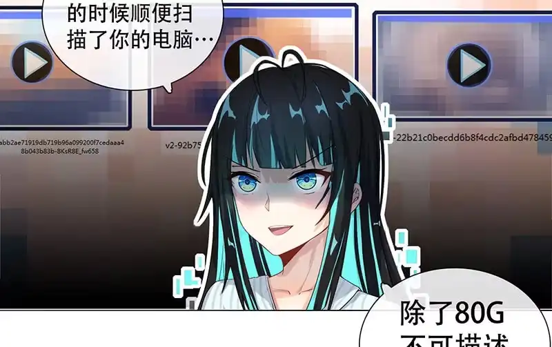 《我的充电女友》门外的黑影！ 第35页