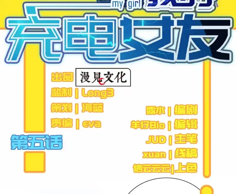 《我的充电女友》门外的黑影！ 第3页