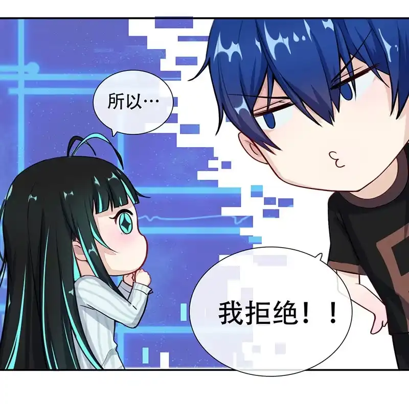 《我的充电女友》门外的黑影！ 第10页