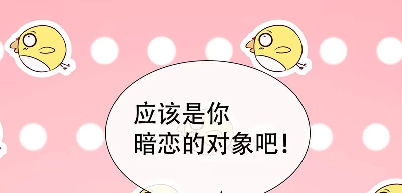 《我的充电女友》门外的黑影！ 第38页