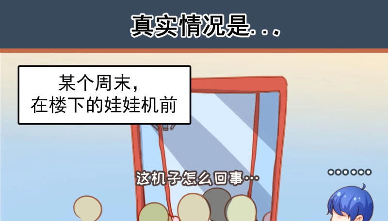 《我的充电女友》门外的黑影！ 第62页