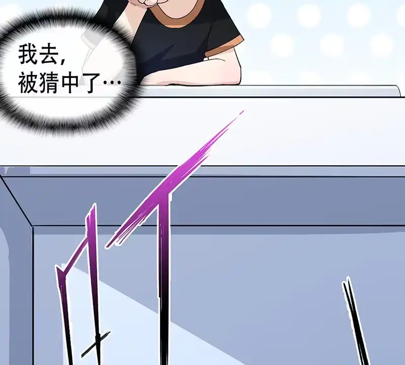《我的充电女友》门外的黑影！ 第46页