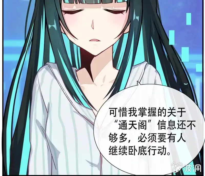 《我的充电女友》门外的黑影！ 第9页
