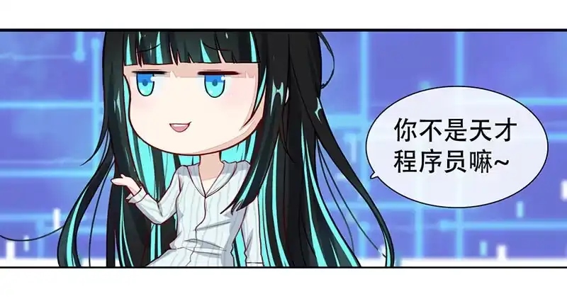 《我的充电女友》门外的黑影！ 第14页