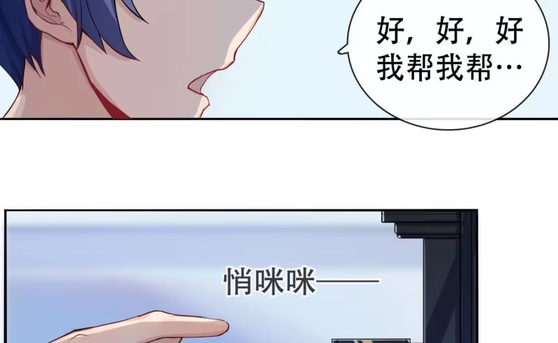 《我的充电女友》门外的黑影！ 第20页