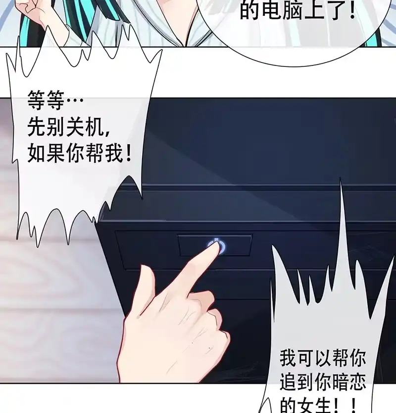 《我的充电女友》门外的黑影！ 第31页