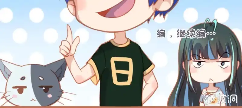 《我的充电女友》门外的黑影！ 第61页