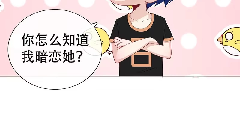 《我的充电女友》门外的黑影！ 第40页