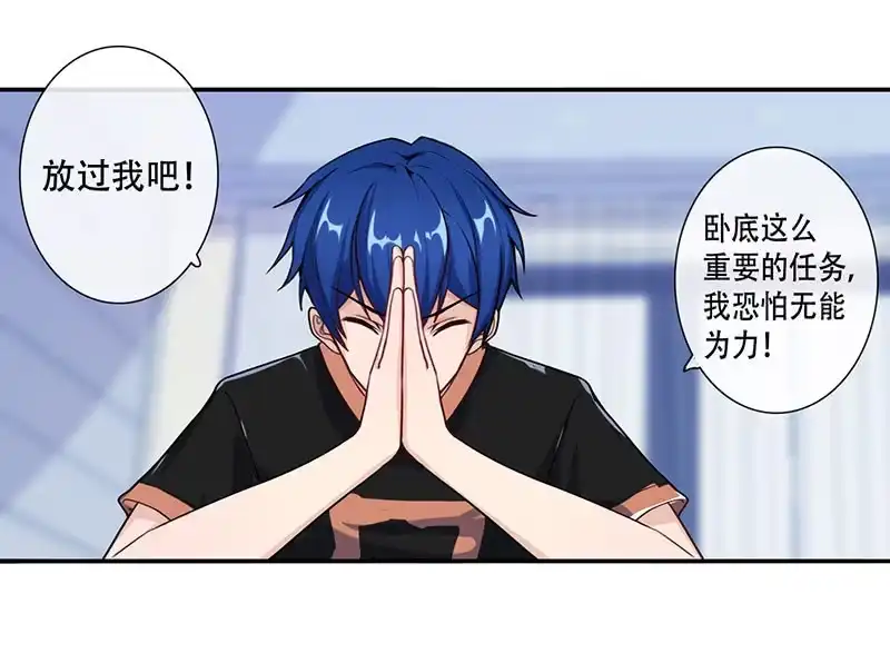 《我的充电女友》门外的黑影！ 第15页