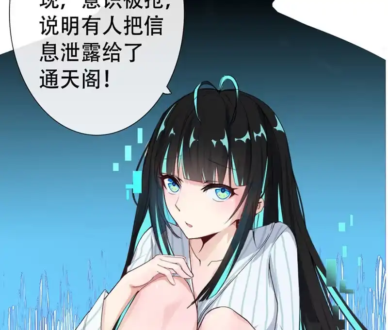 《我的充电女友》门外的黑影！ 第6页