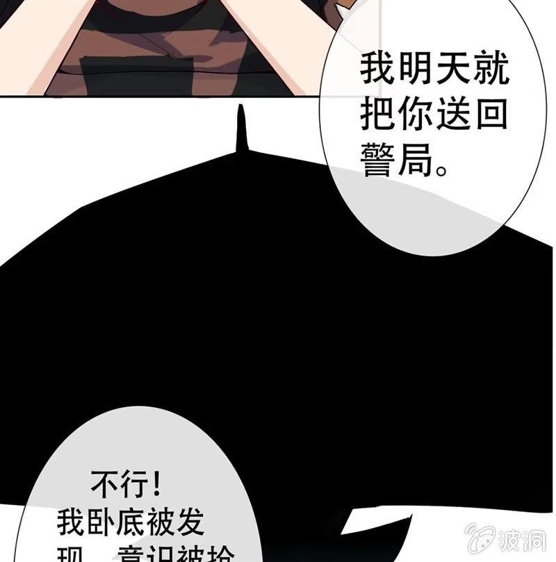 《我的充电女友》门外的黑影！ 第5页