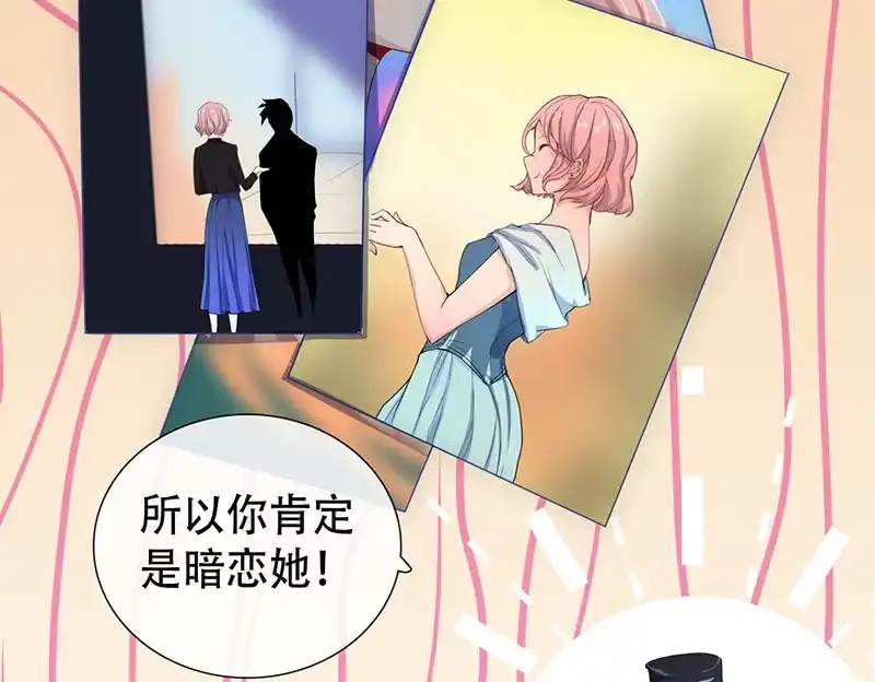 《我的充电女友》门外的黑影！ 第44页