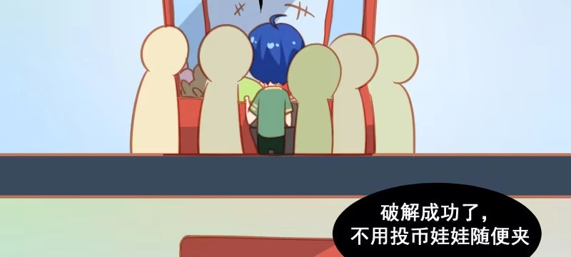 《我的充电女友》门外的黑影！ 第64页
