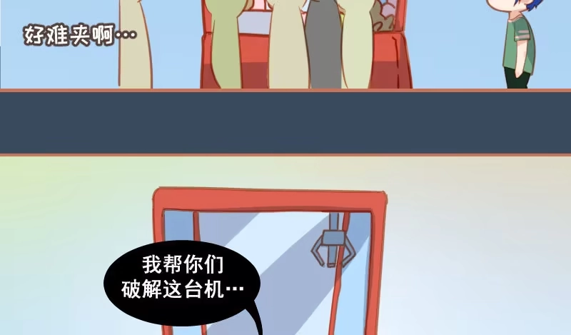 《我的充电女友》门外的黑影！ 第63页