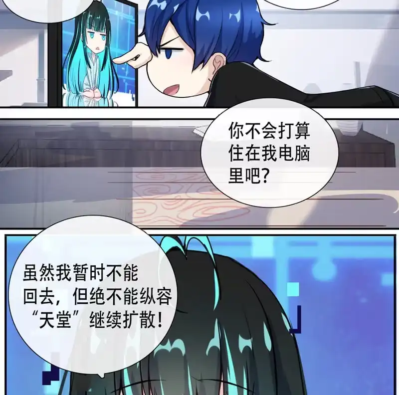 《我的充电女友》门外的黑影！ 第8页
