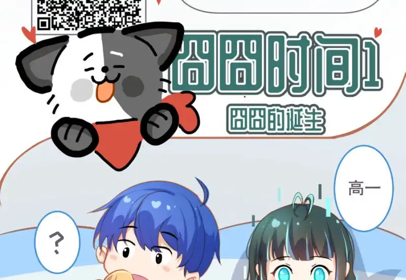 《我的充电女友》门外的黑影！ 第58页