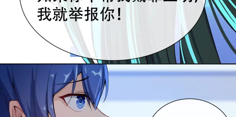 《我的充电女友》门外的黑影！ 第19页