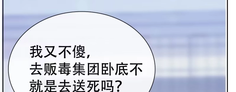 《我的充电女友》门外的黑影！ 第24页