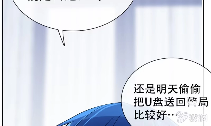 《我的充电女友》门外的黑影！ 第25页