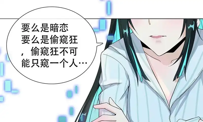 《我的充电女友》门外的黑影！ 第42页