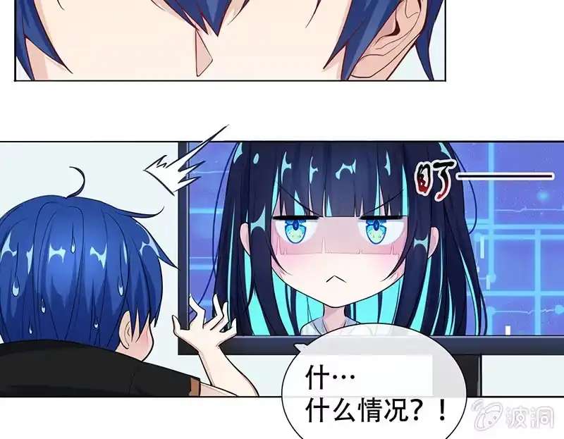 《我的充电女友》门外的黑影！ 第29页