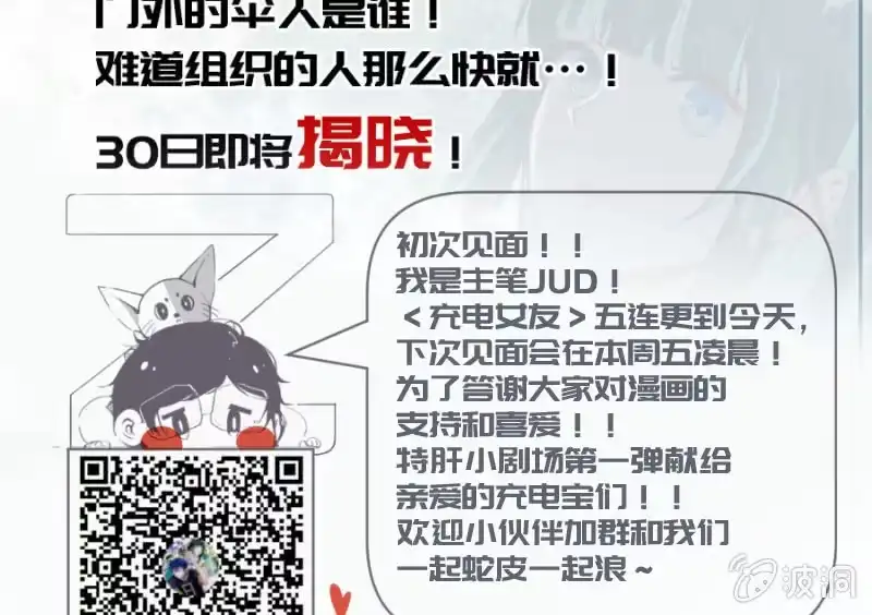 《我的充电女友》门外的黑影！ 第57页