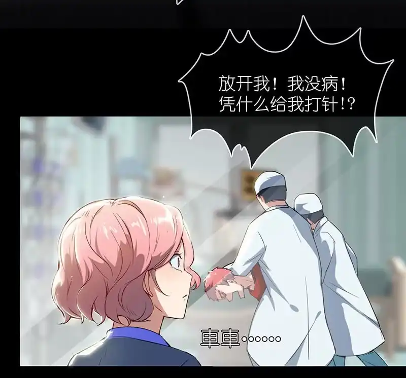 《我的充电女友》毒海无边，回头是岸 第42页