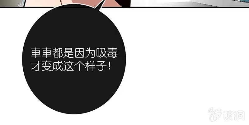 《我的充电女友》毒海无边，回头是岸 第49页