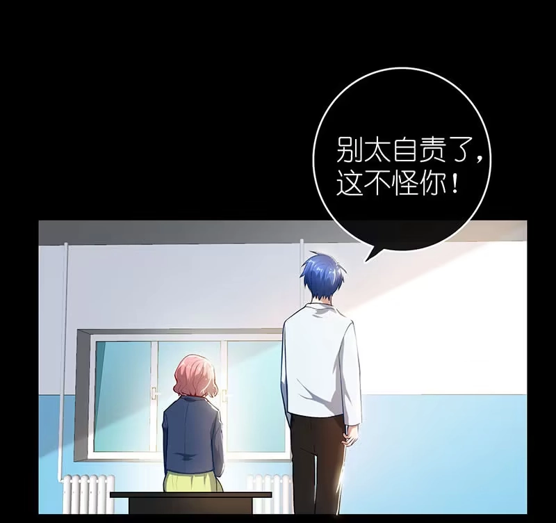 《我的充电女友》毒海无边，回头是岸 第47页