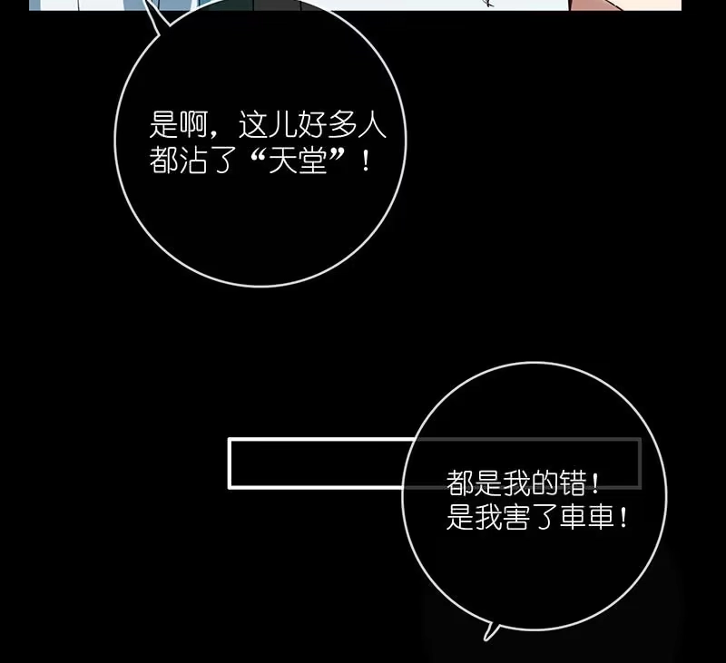 《我的充电女友》毒海无边，回头是岸 第44页