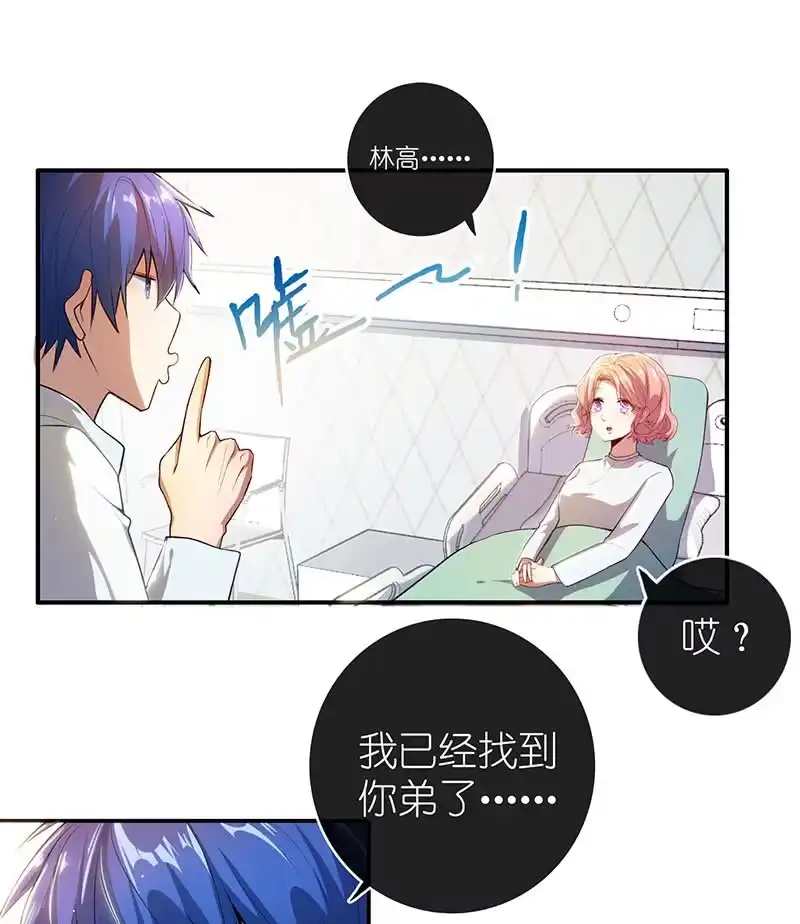 《我的充电女友》毒海无边，回头是岸 第24页
