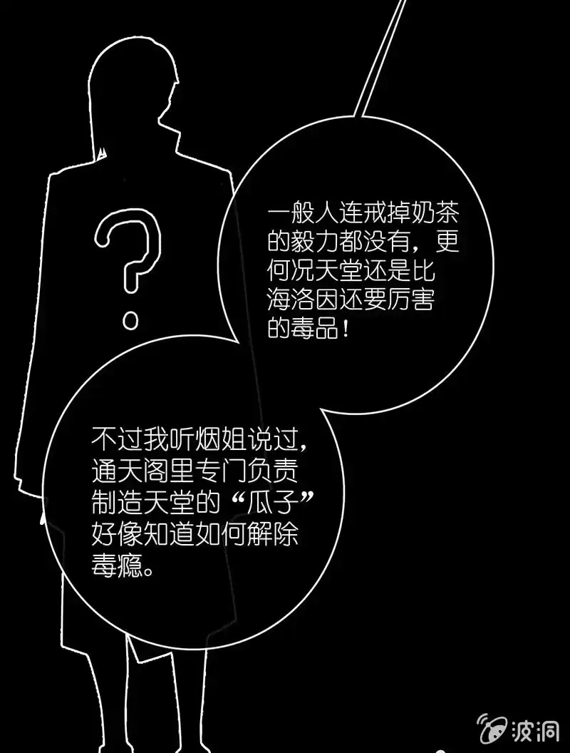 《我的充电女友》毒海无边，回头是岸 第53页