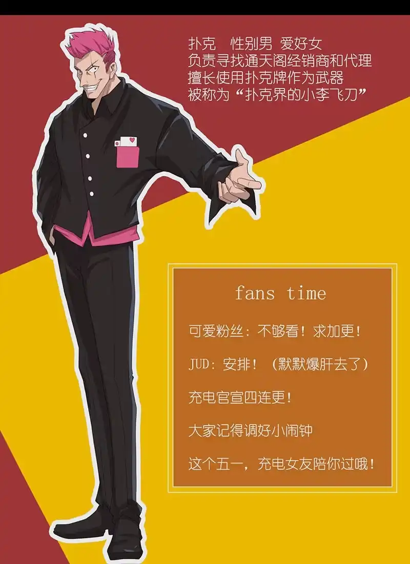 《我的充电女友》毒海无边，回头是岸 第66页