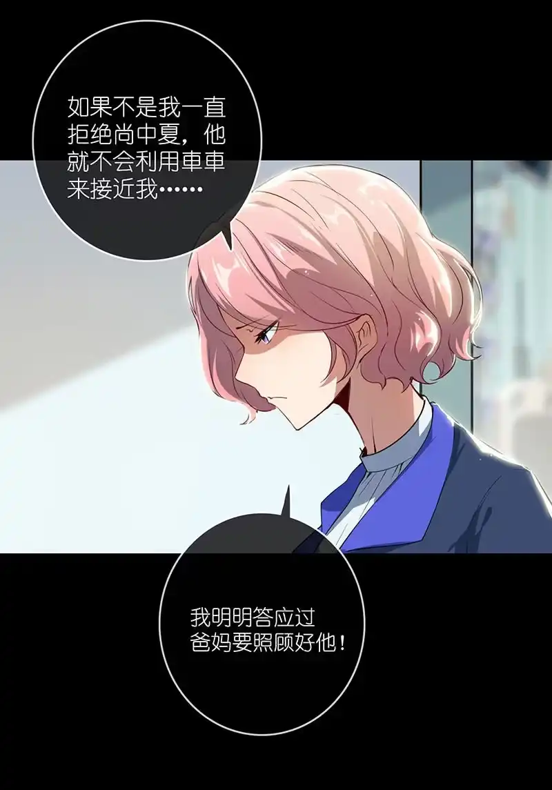 《我的充电女友》毒海无边，回头是岸 第46页