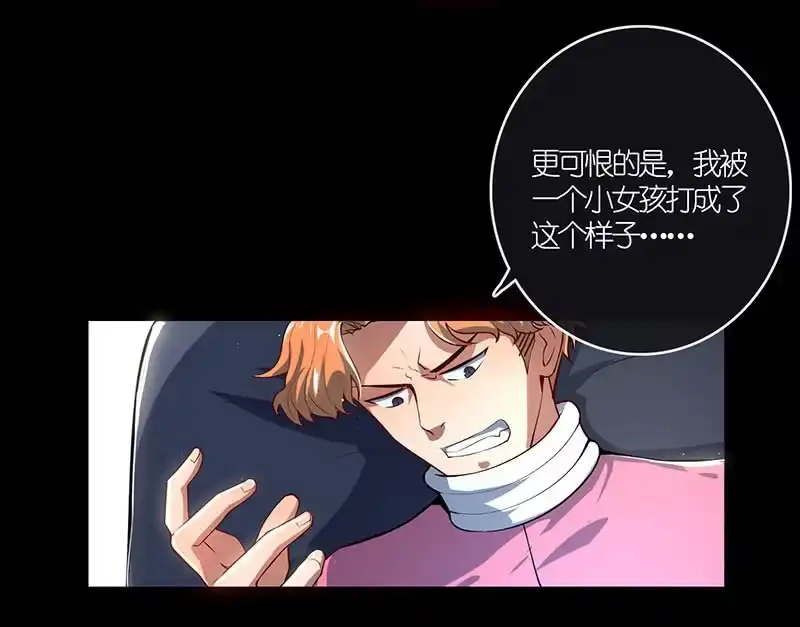 《我的充电女友》虎毒食子 第7页