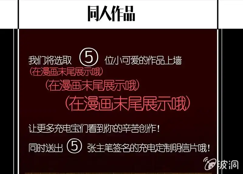 《我的充电女友》虎毒食子 第57页