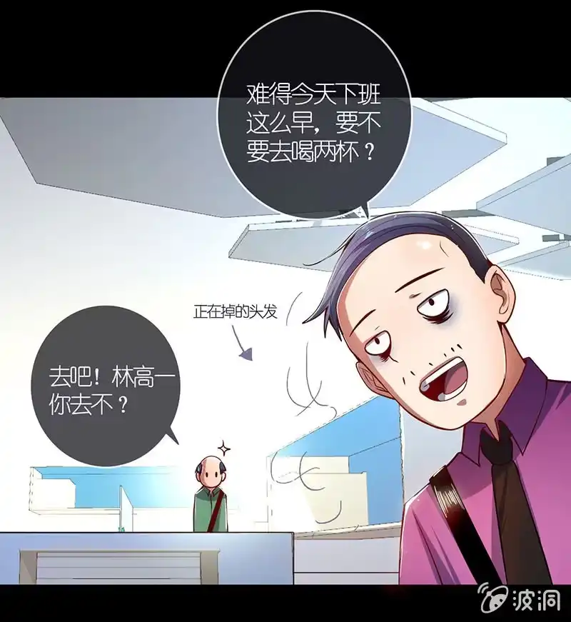 《我的充电女友》虎毒食子 第29页
