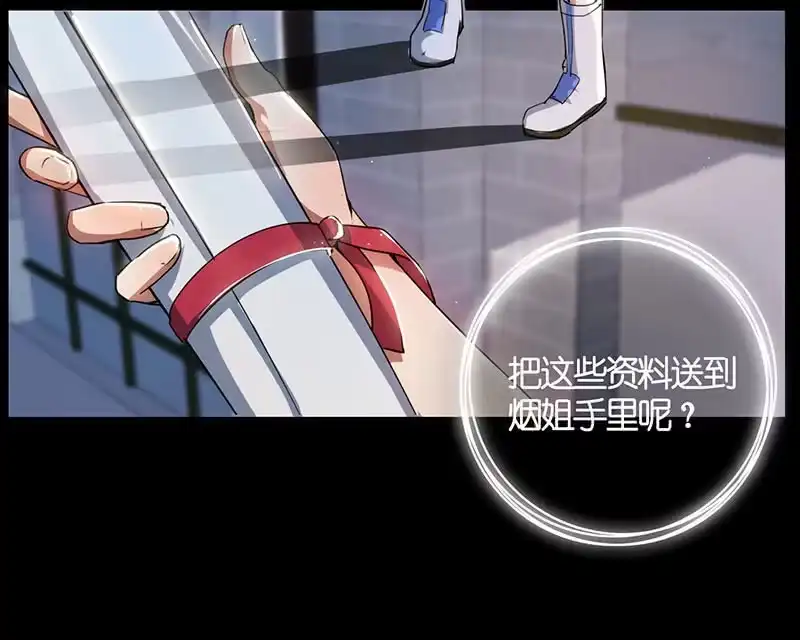 《我的充电女友》虎毒食子 第48页