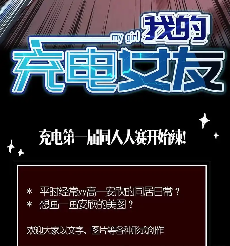 《我的充电女友》虎毒食子 第56页