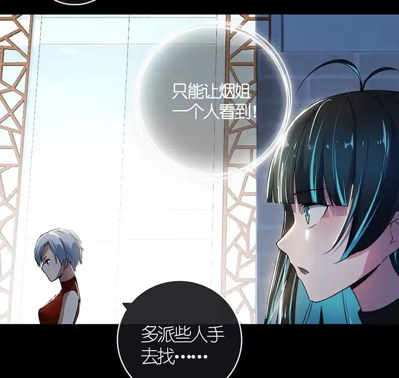 《我的充电女友》虎毒食子 第50页