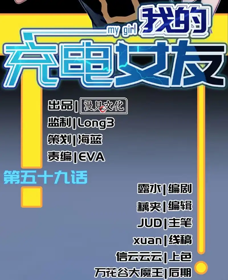 《我的充电女友》虎毒食子 第3页
