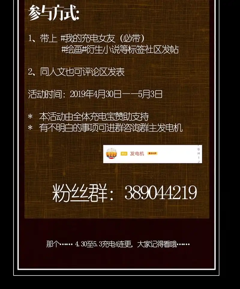 《我的充电女友》虎毒食子 第58页